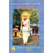 Sri Shiva Chidambara Charitre